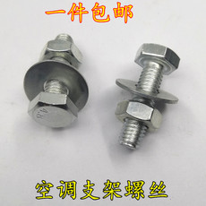 批發(fā)空調支架螺絲_廠家直銷螺絲