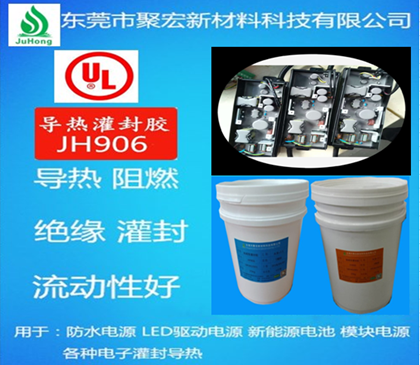 電源灌封膠 動力電池灌封膠 聚宏新材料科技有限公司