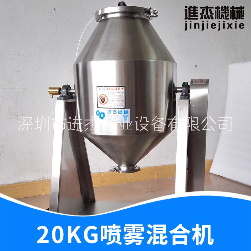 江蘇多功能20KG噴霧混合機(jī)廠家直銷批發(fā)價(jià)格-報(bào)價(jià)哪家好