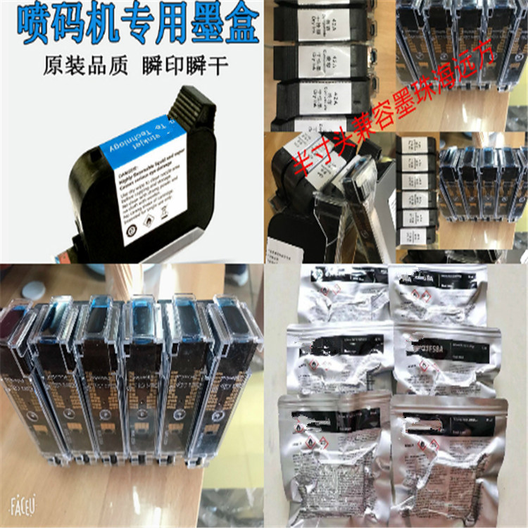 惠普手持式2588+M快干墨水日本原裝適用2588/2580/2790手持噴碼機墨盒