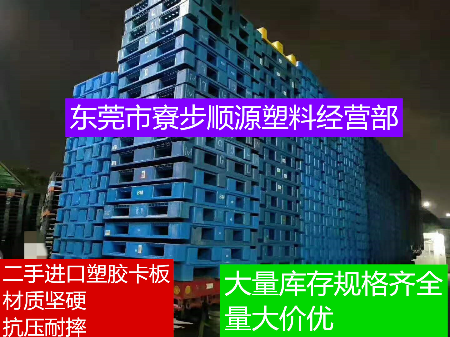 二手日本塑膠卡板網(wǎng)格單面塑膠托盤棧板防潮倉儲物流搬運(yùn)墊板