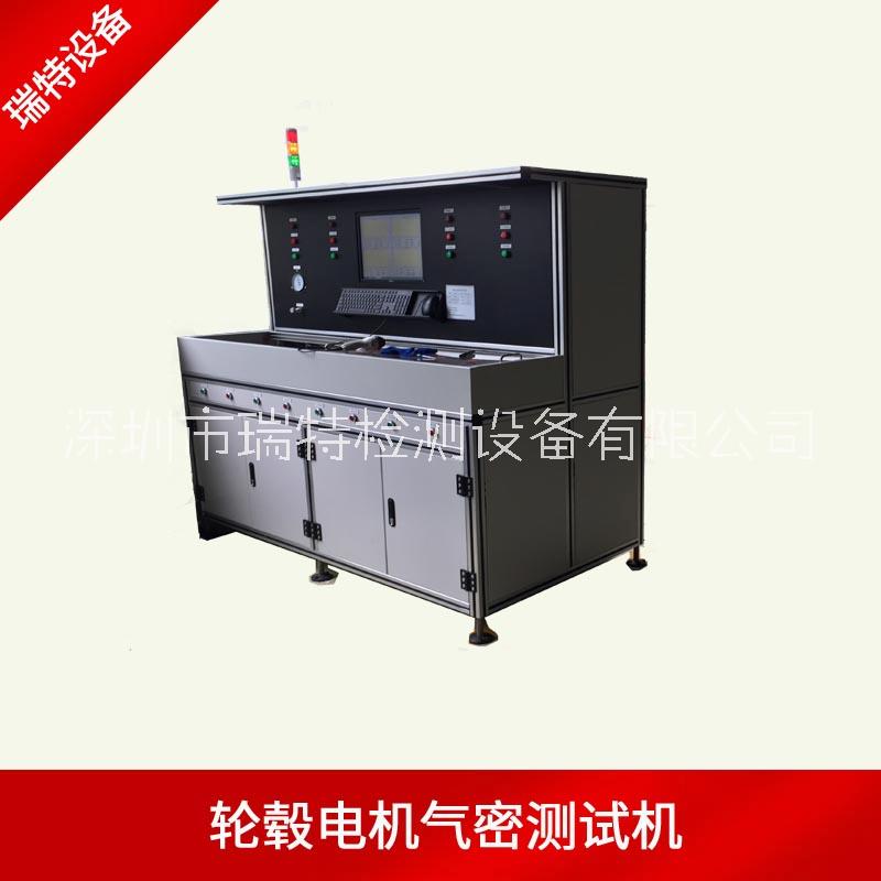 輪轂電機(jī)氣密性試驗(yàn)機(jī)-輪轂電機(jī)氣密性檢測機(jī)