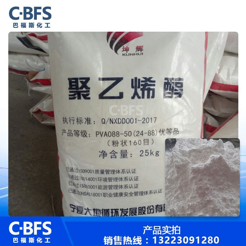 寧夏大地片狀聚乙烯醇PVA24-88 26-99 24-99顆粒片狀粉末批發(fā)