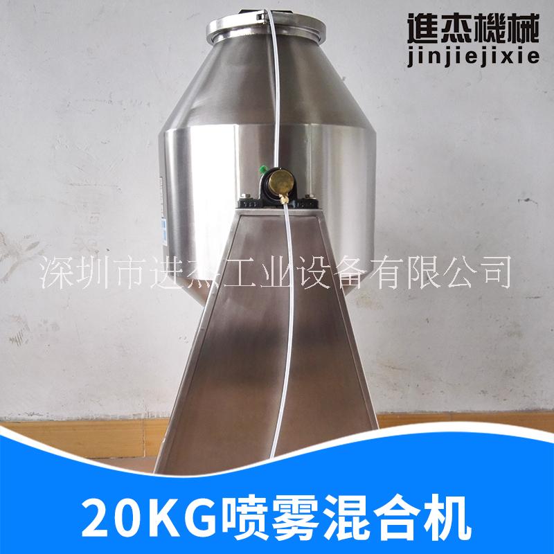 江蘇多功能20KG噴霧混合機(jī)廠家直銷批發(fā)價(jià)格-報(bào)價(jià)哪家好