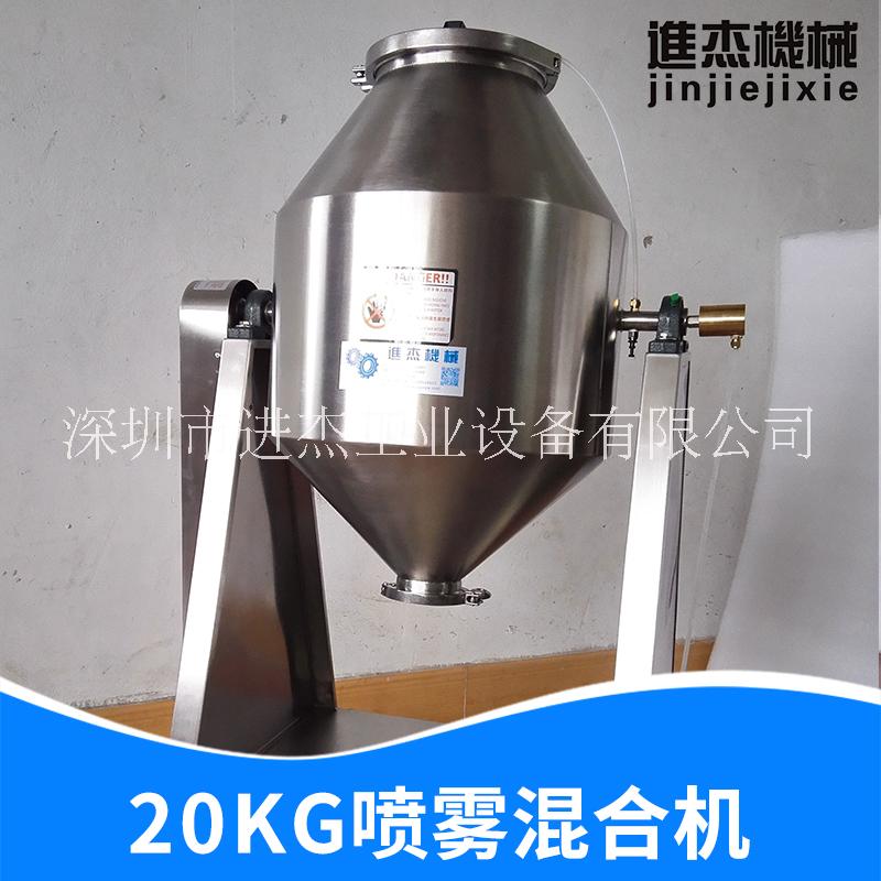 江蘇多功能20KG噴霧混合機(jī)廠家直銷批發(fā)價(jià)格-報(bào)價(jià)哪家好