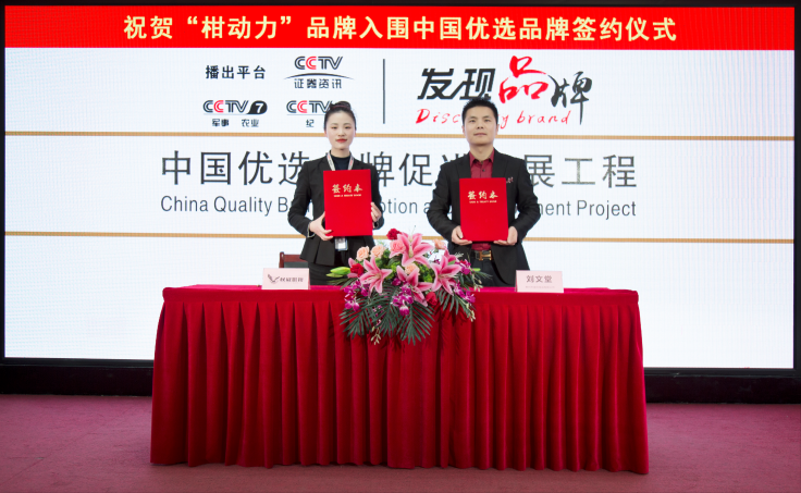 柑動(dòng)力品牌—入圍中國*品牌；柑動(dòng)力榮獲解酒飲料行業(yè)*品牌稱號(hào)