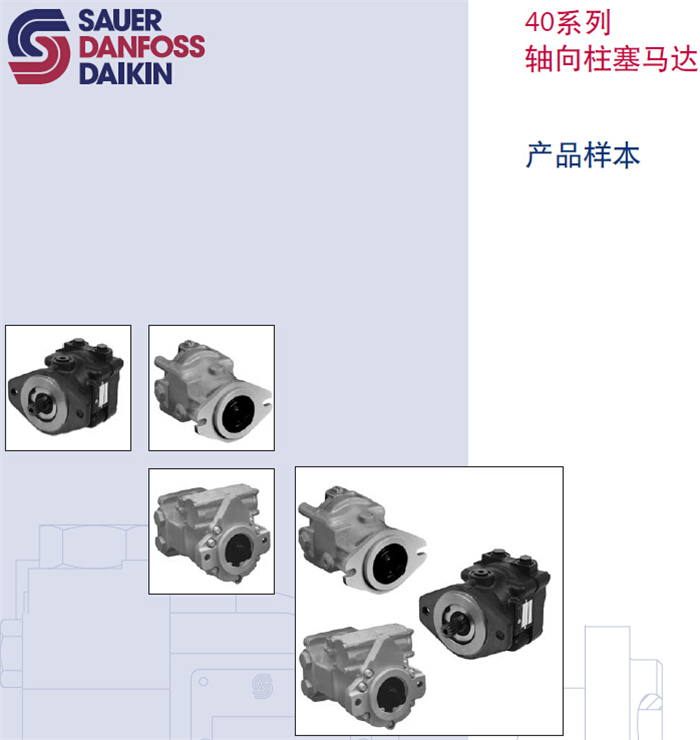 山東40系列柱塞馬達(dá)批發(fā)商-40系列柱塞馬達(dá)價格-銷售采購 薩澳丹佛斯40系列柱塞馬達(dá)