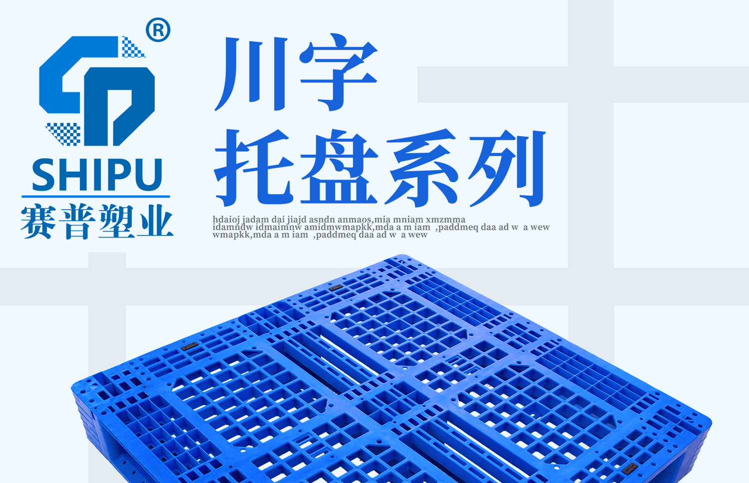 廠家直銷批發(fā)1111川字網格托盤/叉車托盤