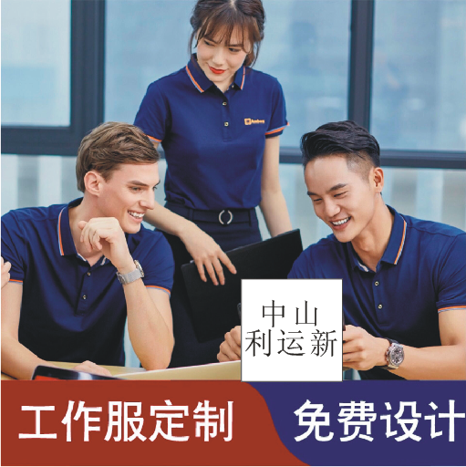 江門制衣廠，江門服裝廠，江門工作服廠，工衣廠制服廠