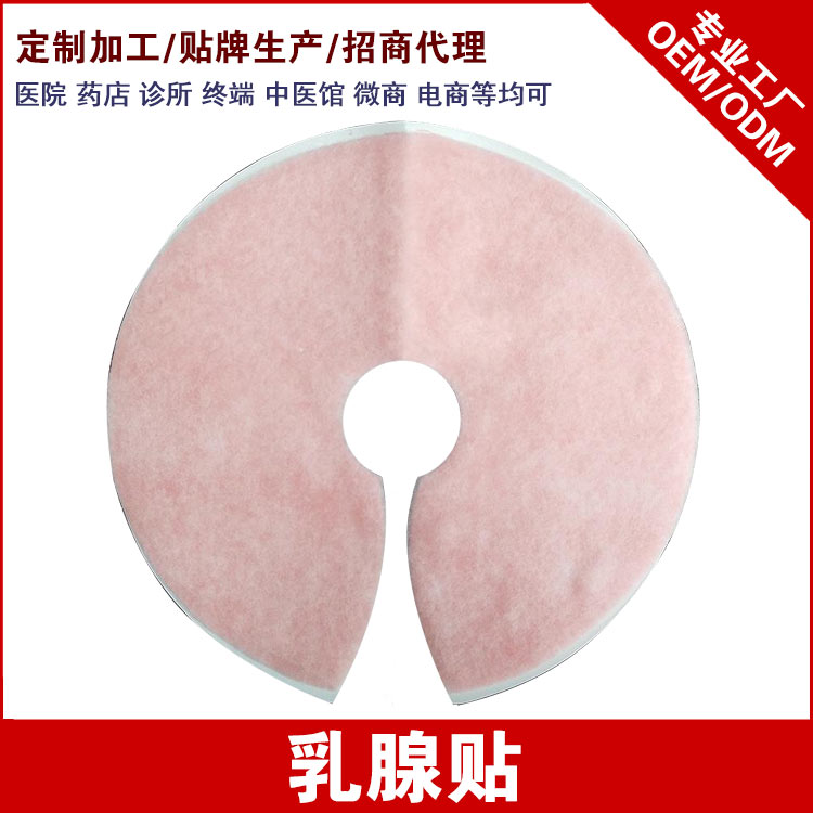 皇圣堂乳腺貼代理價格 乳腺貼廠家招商政策