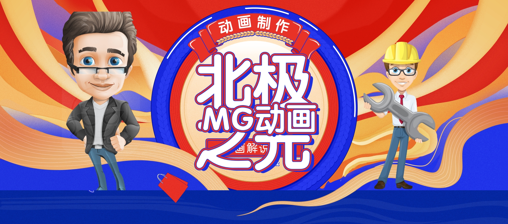 青島影視制作|MG動(dòng)畫制作|全景VR拍攝制作企業(yè)宣傳片拍攝制作公司 青島影視制作微電影拍攝