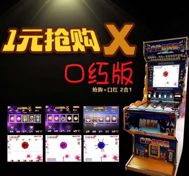 秦宏熱銷一元*與口紅機二合一游 戲機雙人打魚拍煙機自動售煙機