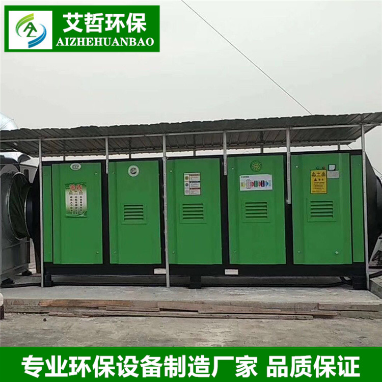 廠家uv光解光氧催化廢氣處理設(shè)備低溫等離子凈化器有機(jī)廢氣除臭