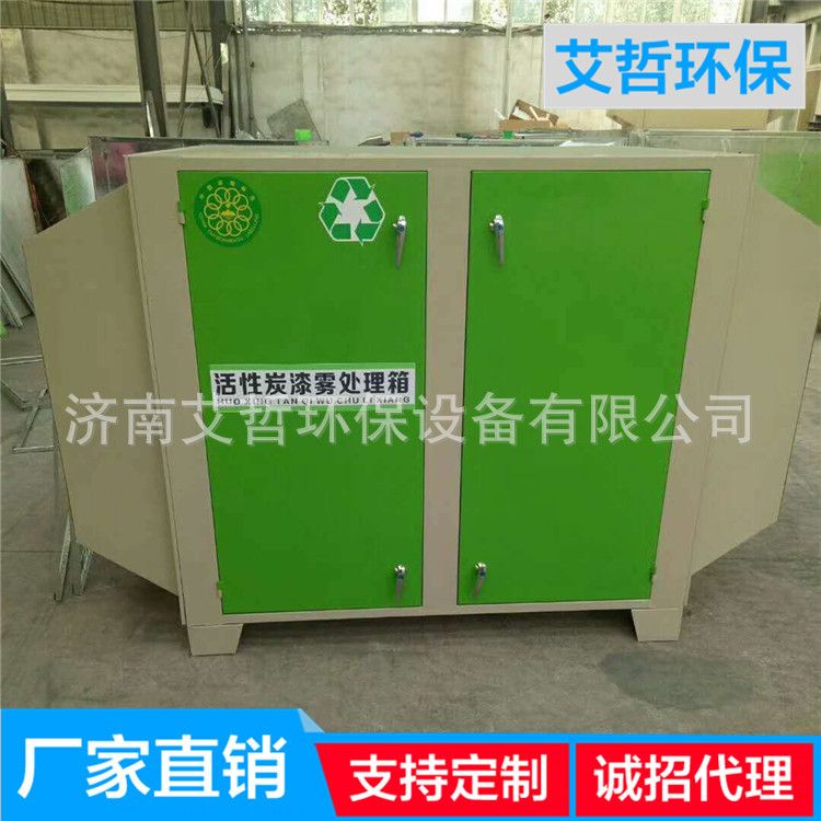 廠家直銷環(huán)保型活性炭環(huán)保箱漆霧處理箱支持定制 活性炭環(huán)保箱廢氣處理設備