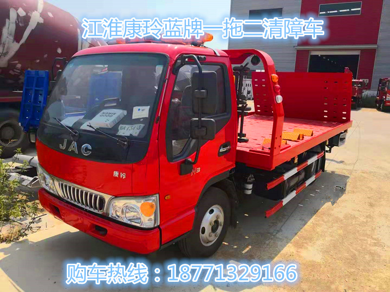 江淮康玲藍(lán)牌一拖二清障車，清障車，康玲清障車，藍(lán)牌清障車，一拖二清障車