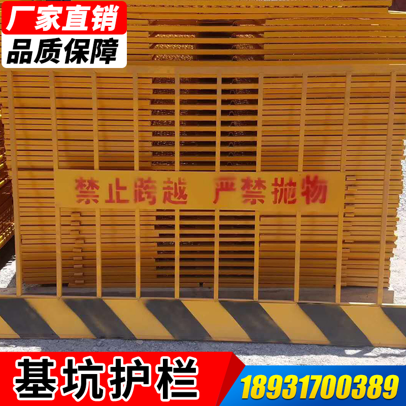 珠海廠家直銷 上?；幼o欄批發(fā)價格 天津基坑護欄信譽保證 井口護欄廠家實力*