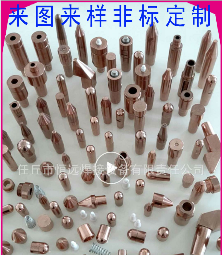 點(diǎn)焊機(jī)電極電阻焊電極電極帽電極臂焊機(jī)配件焊槍配件