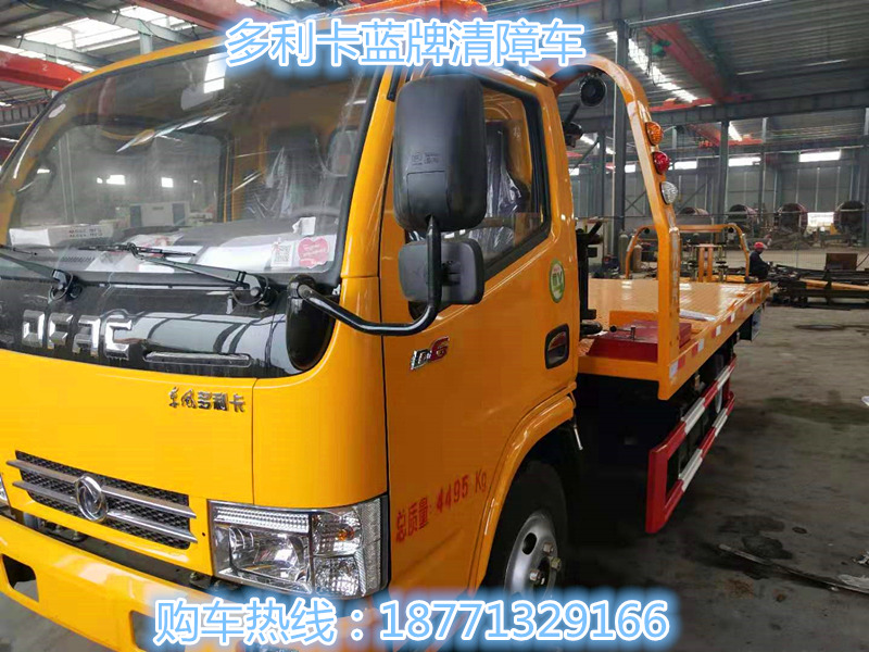 東風(fēng)多利卡D6藍(lán)牌一拖二清障車，東風(fēng)清障車，多利卡清障車，D6清障車，藍(lán)牌清障車，清障車