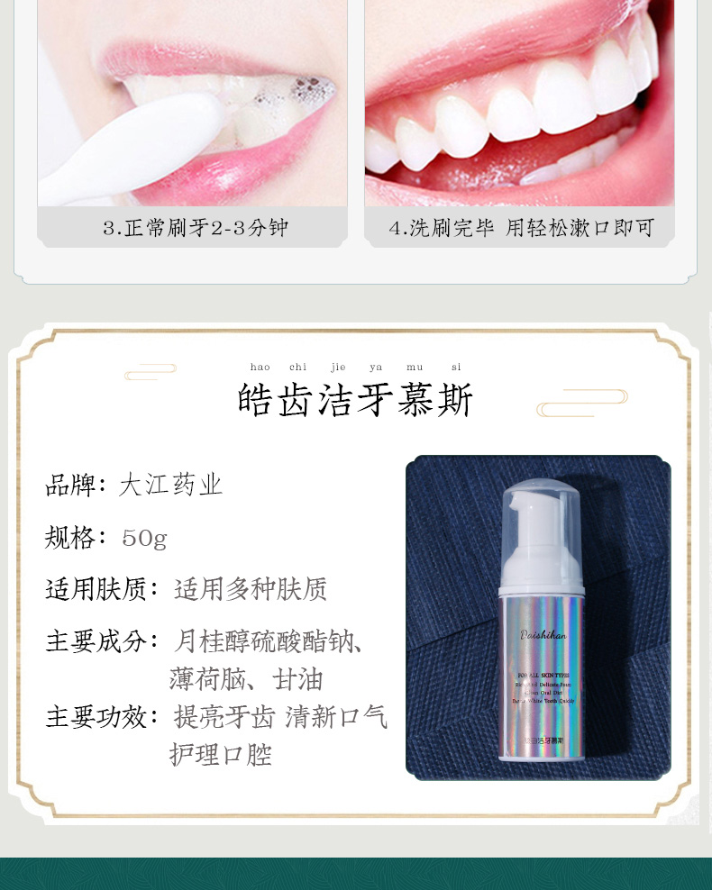 皓齒潔牙慕斯 潔白凈齒 清新口氣 護(hù)理口腔 定制代工