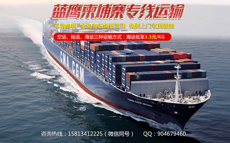 東莞虎門至 柬埔寨物流專線 雙清包稅 費用低