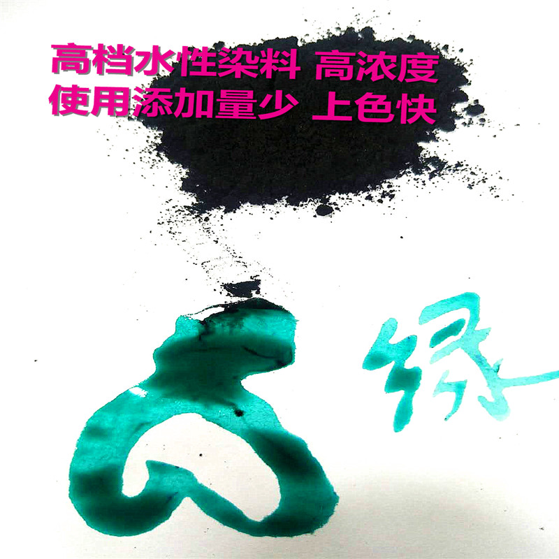 水染膠殼酸性黑染料綠色可染尼龍水染直接上色環(huán)保 酸性黑染料綠色