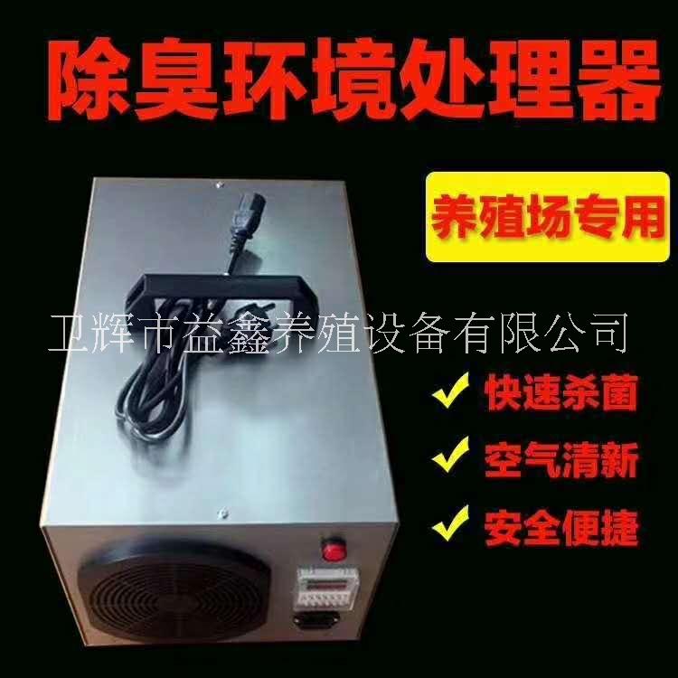 養(yǎng)殖環(huán)境處理器養(yǎng)殖場(chǎng)消毒機(jī)豬牛羊雞廠氨氣臭氧發(fā)生器空氣凈化器