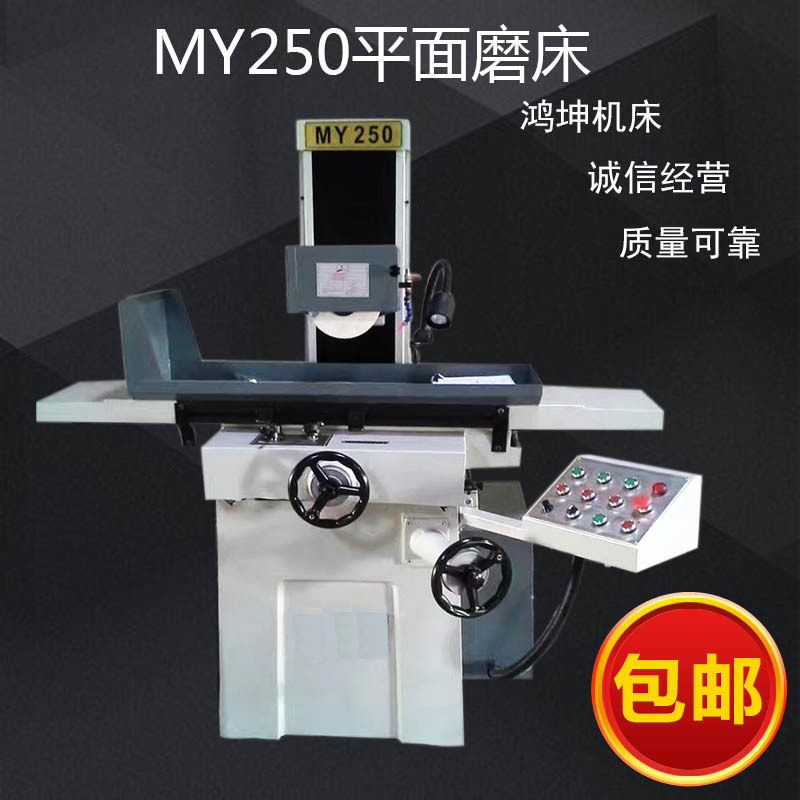 鴻坤供應(yīng)M250平面磨床 電動液壓數(shù)顯平面磨床 手搖平面磨床