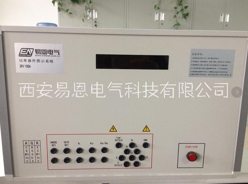 易恩電氣晶體管特性曲線圖示儀