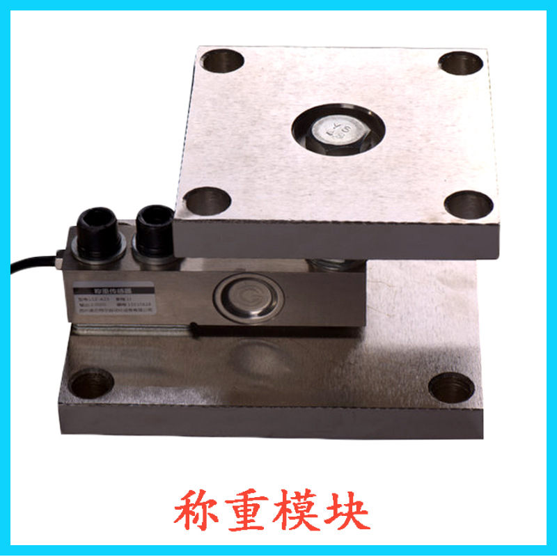 LSZ-A23 稱重模塊 安裝簡便、快捷