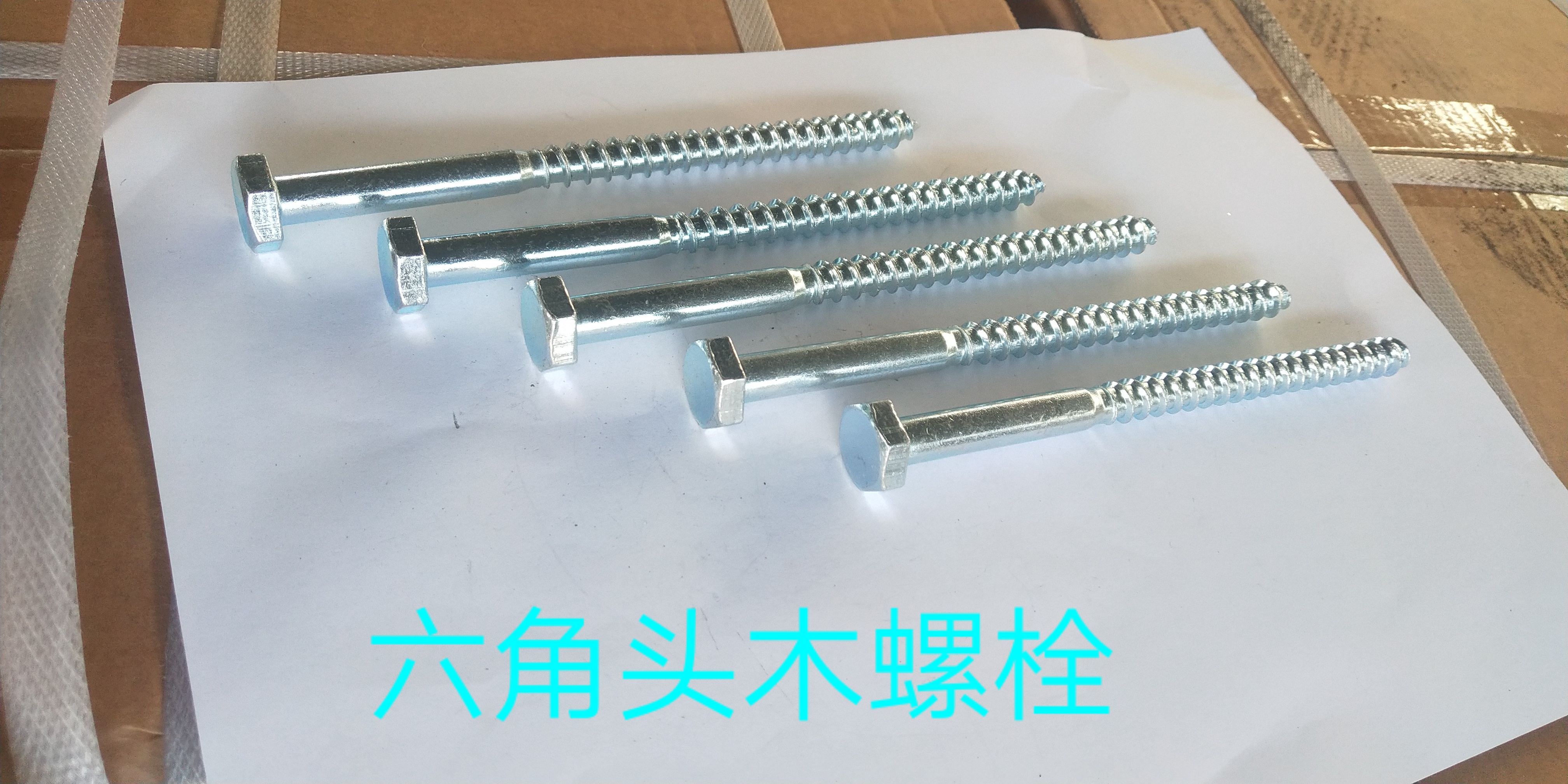 六角頭木螺栓廠_價(jià)格_批發(fā)_供應(yīng)商