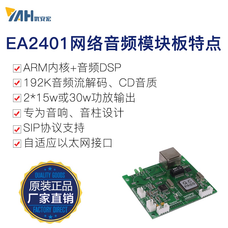 ip網(wǎng)絡(luò)廣播音頻模塊EA2101