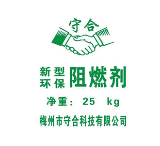 新型環(huán)保阻燃劑阻燃增效劑