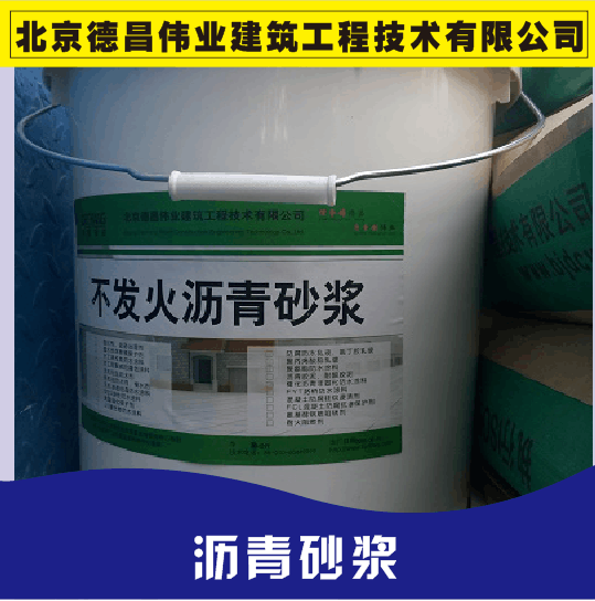 瀝青砂漿價(jià)格_瀝青砂漿廠家