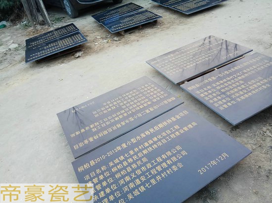 瓷磚雕刻公告牌   瓷磚雕刻公告牌 田間道路磁磚標(biāo)