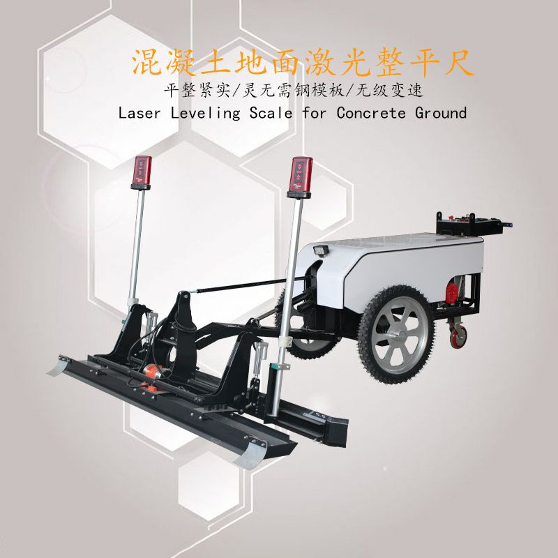 手扶式雙輪混凝土激光整平機地坪激光整平機混凝土紅外線整平機