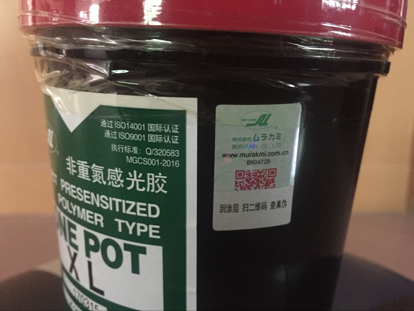 供應(yīng)村上XL感光膠