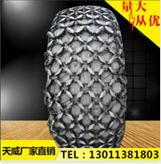 天津天威16/70-18型輪胎保護(hù)鏈30型壓路機(jī)輪胎保護(hù)鏈  鏟運(yùn)機(jī)輪胎防滑鏈  雪地輪胎保護(hù)鏈