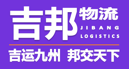 杭州到晉江航空貨運當天*直達杭州吉邦航空物流