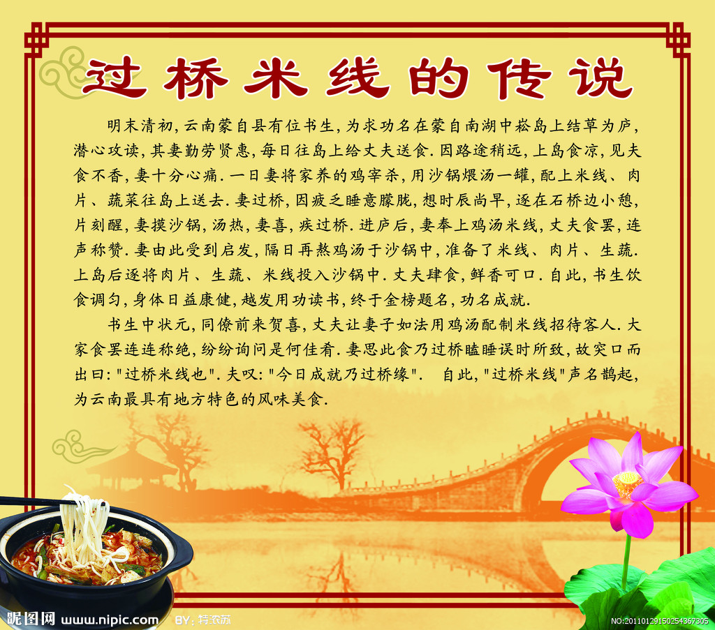 御品皇過橋米線的傳說  過橋米線的制作   過橋米線的優(yōu)勢