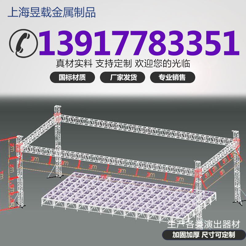 上海昱載鋁合金桁架鋁合金腳手架舞臺鋁合金合唱臺 上海鋁合金