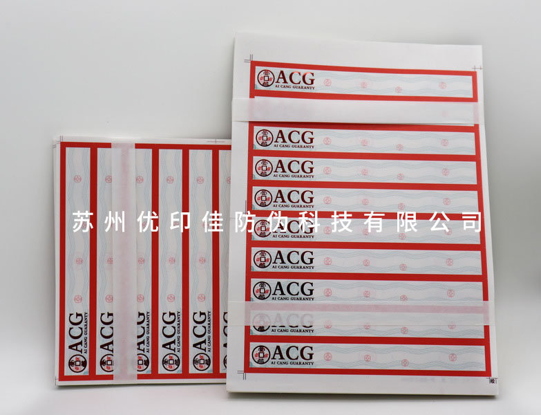 特種紙張評級*定制 防偽油墨評級*印刷 收藏品防偽*定制