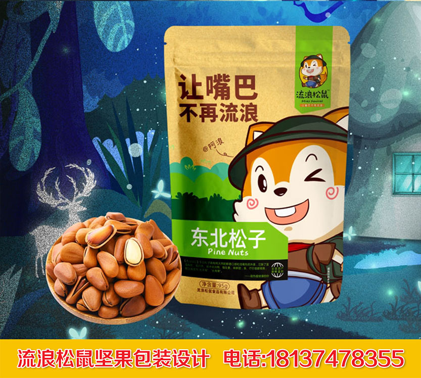 流浪* 堅(jiān)果包裝設(shè)計(jì) 品牌形象設(shè)計(jì) 形象IP打造 推廣應(yīng)用設(shè)計(jì)