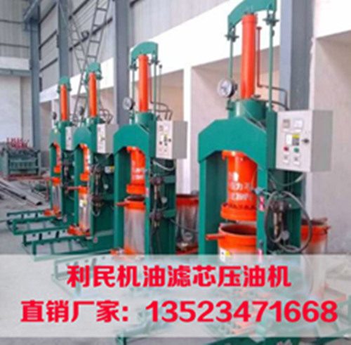 熱銷廢舊機(jī)油濾芯廢紙立式壓油機(jī)            全自動(dòng)