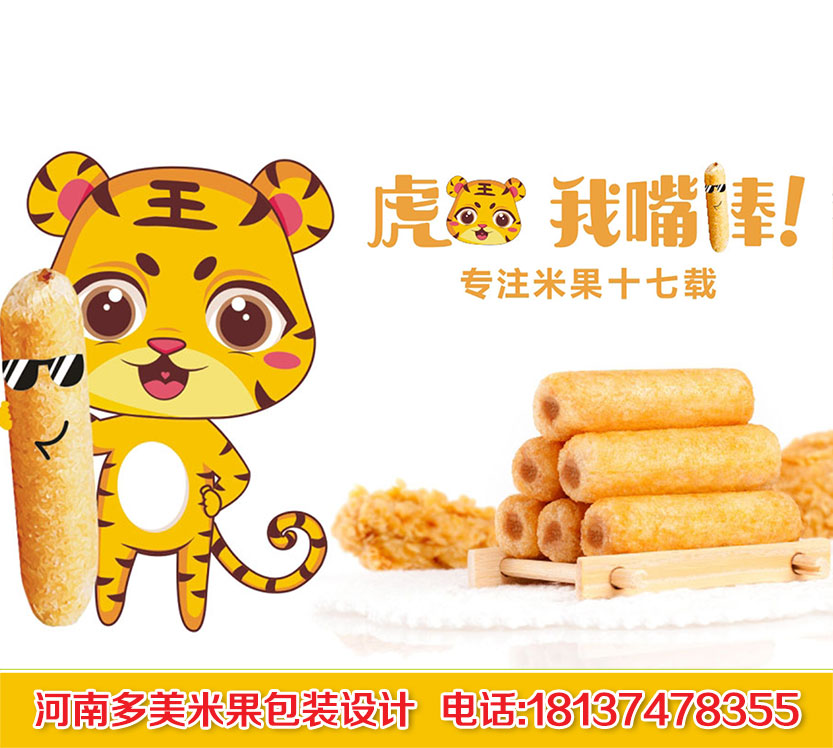 米果包裝設(shè)計(jì) | 品牌形象設(shè)計(jì) · 產(chǎn)品包裝設(shè)計(jì) · 形象IP打造 · 推廣應(yīng)用設(shè)計(jì)