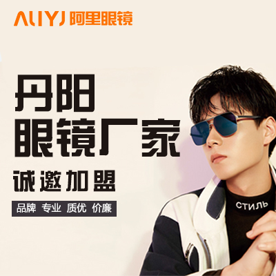 眼鏡批發(fā) 太陽鏡眼鏡架眼鏡片近視鏡批發(fā) 丹陽廠家直銷 質(zhì)量好價格低