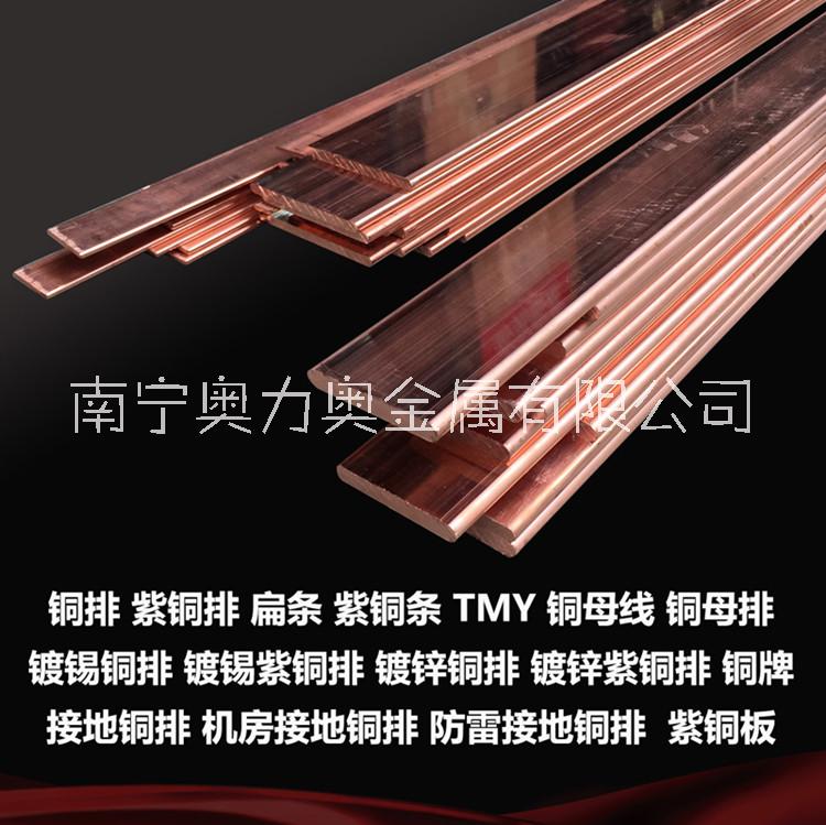 南寧銅排、紫銅排、T2銅排、接地銅排