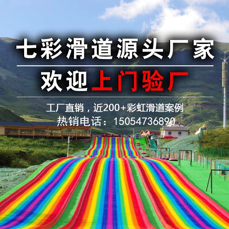 戶外景區(qū)網(wǎng)紅打卡七彩旱滑彩虹滑道旱地滑雪極速滑草叢林穿越定制