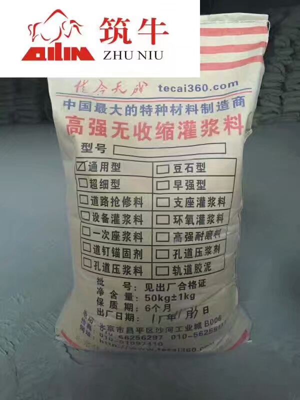 北京高強無收縮灌漿料36一袋