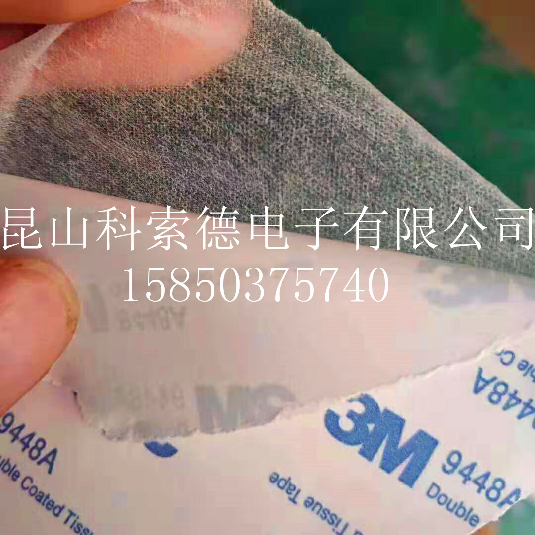 廠家 昆山無(wú)紡布3M94448A雙面膠