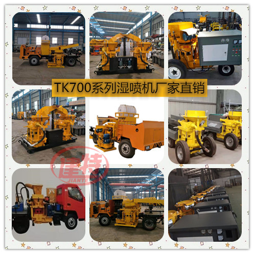 液壓泵送式混凝土濕噴機(jī)專業(yè)生產(chǎn)廠家為您報(bào)價(jià)